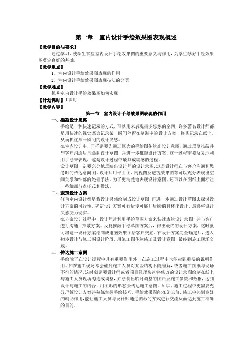 设计表现技法教案