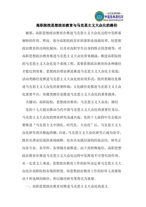 高职院校思想政治教育与马克思主义大众化的路径
