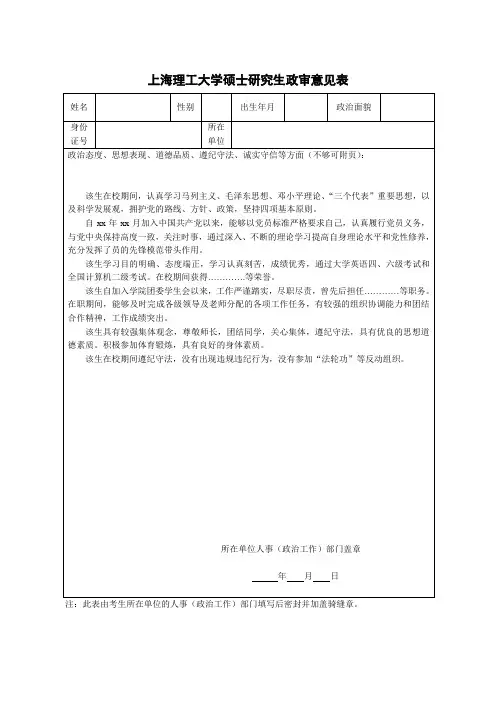 政审意见表