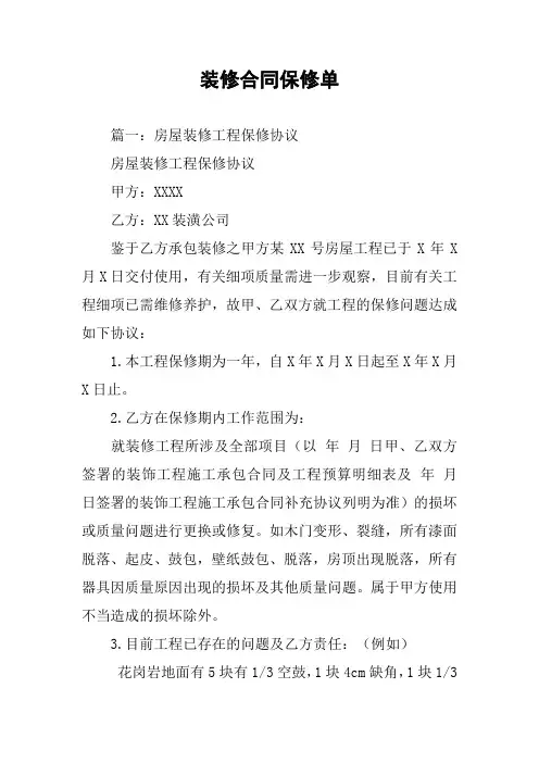 装修合同保修单