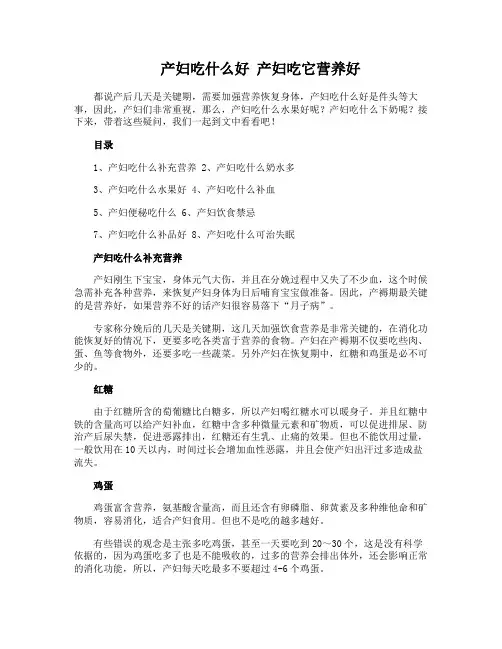 产妇吃什么好 产妇吃它营养好