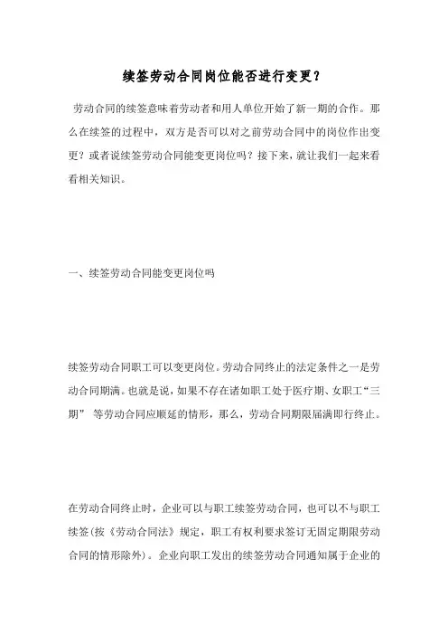 续签劳动合同岗位能否进行变更？