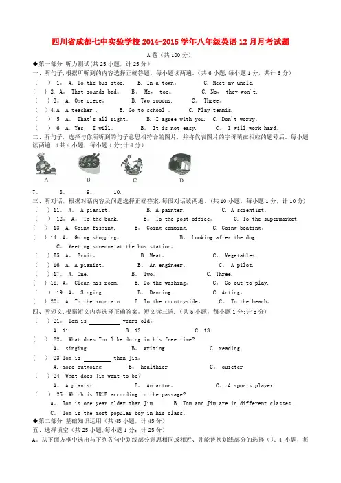 四川省成都七中实验学校2014年八年级英语12月月考试题及答案