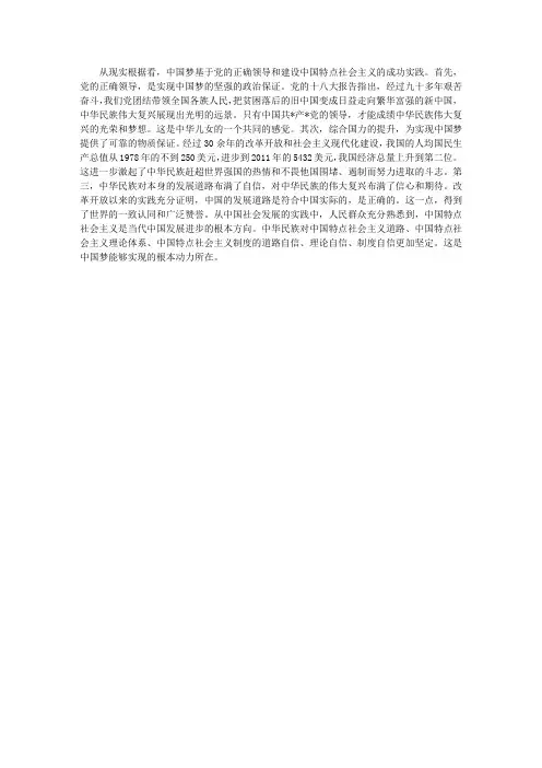中国梦的现实根据