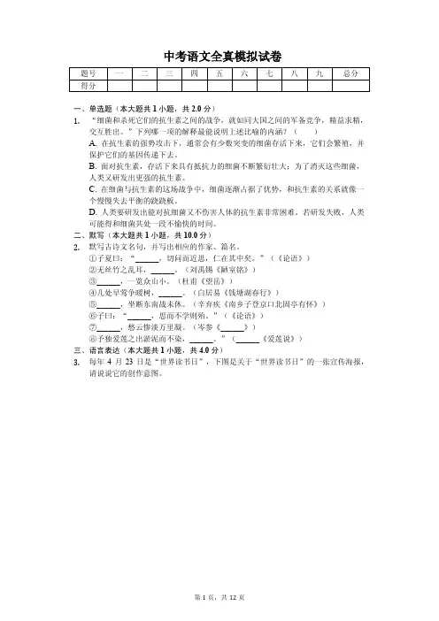 江苏省苏州市2020年中考语文全真模拟试卷解析版