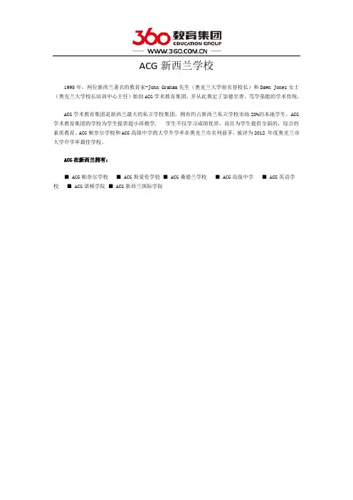 ACG新西兰学校