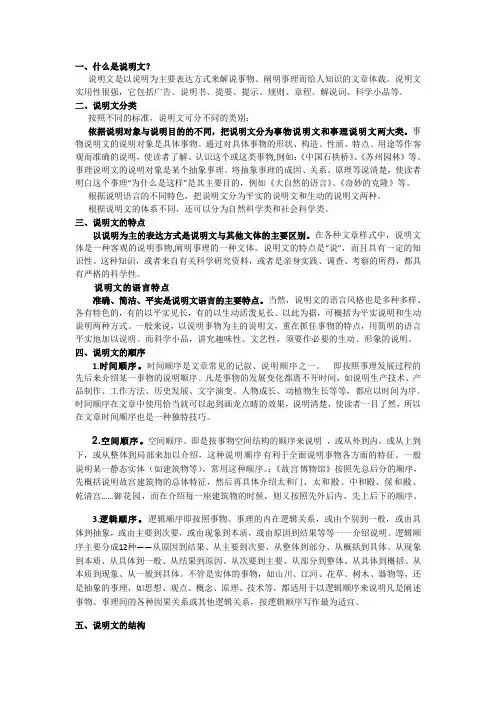 初中说明文写作指导