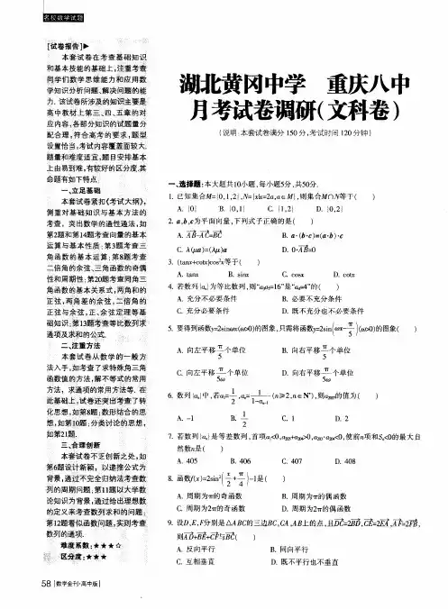 湖北黄冈中学 重庆八中月考试卷调研(文科卷)