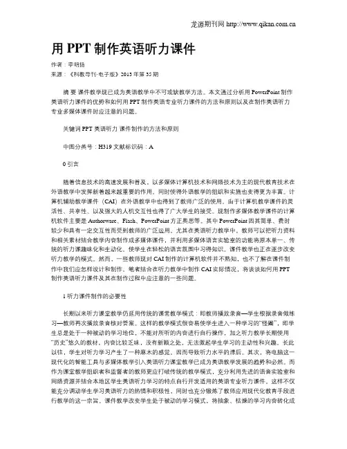 用PPT制作英语听力课件