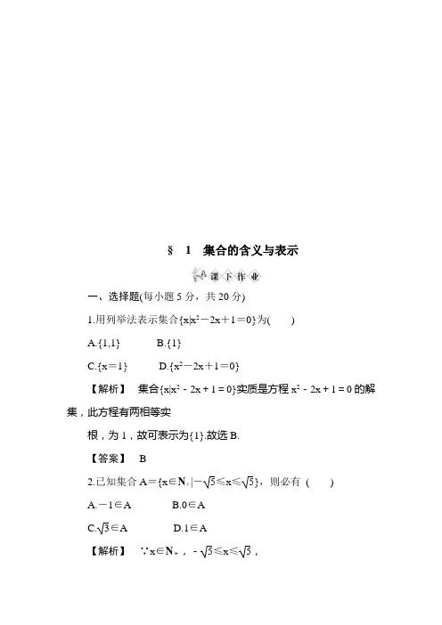 (完整版)高一数学集合的含义与表示练习题