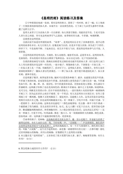 《昆明的雨》阅读练习及答案(部编人教版八年级语文上册第17课)
