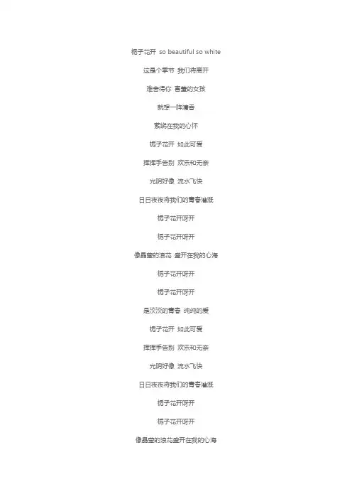 《栀子花开》歌词