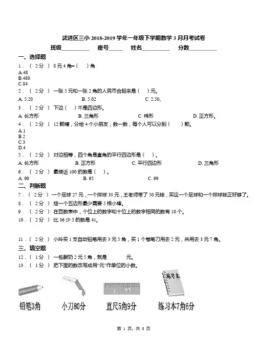 武进区三小2018-2019学年一年级下学期数学3月月考试卷