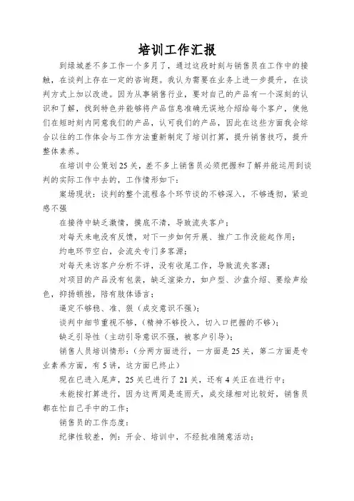 培训工作汇报