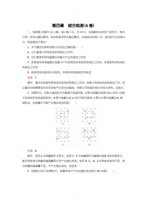 人教版高中物理选修3-2课后训练：第4章 电磁感应 综合检测A含答案