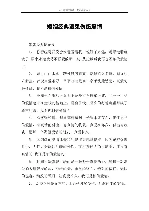 婚姻经典语录伤感爱情