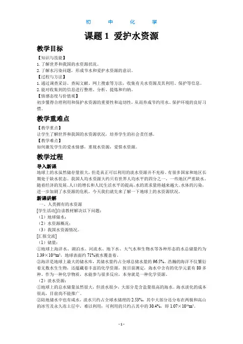 人教版初中化学九年级上册4.1爱护水资源教案