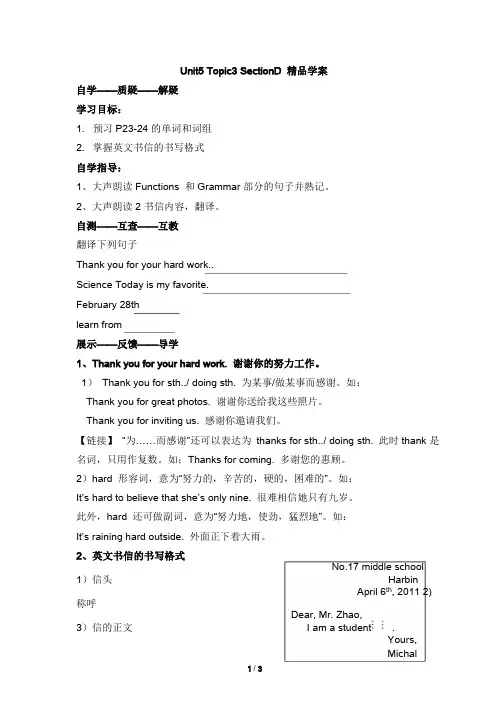 仁爱版英语七年级下册7B Unit5_Topic3_SectionD_精品学案