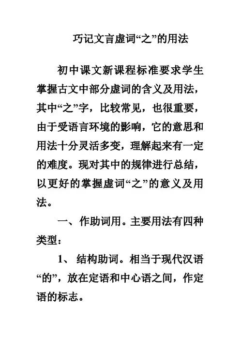 巧记文言虚词“之”的用法