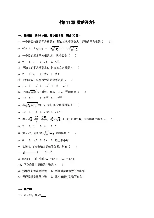 华师大版八年级数学上册《第11章 数的开方》.docx