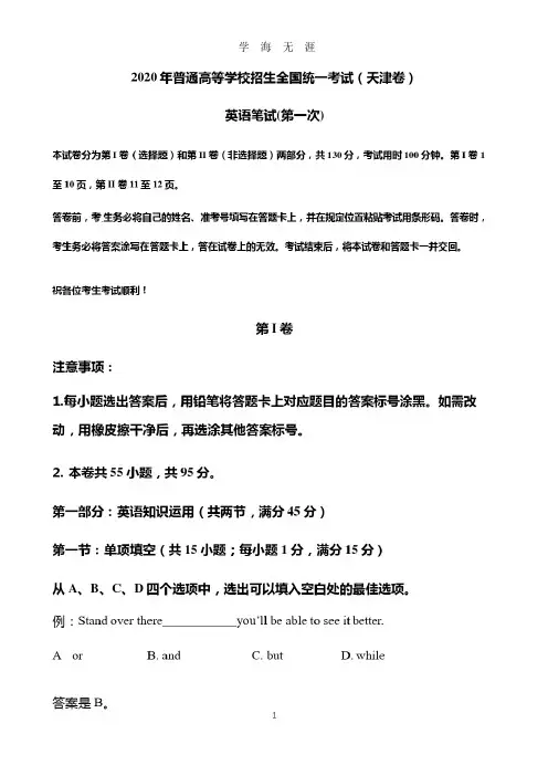 2020年天津卷第一次英语高考试题及答案课件