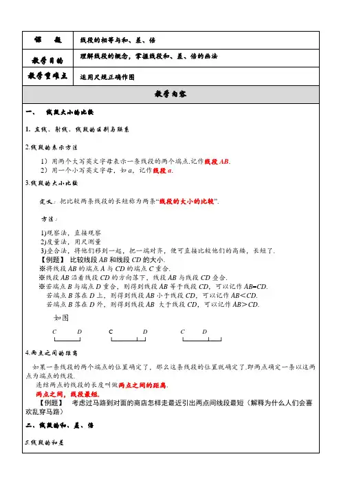 线段的相等与和差倍