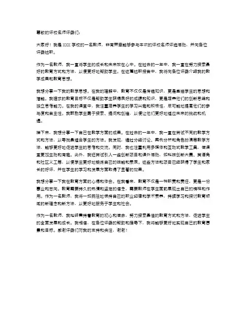 评校名师个人述职报告