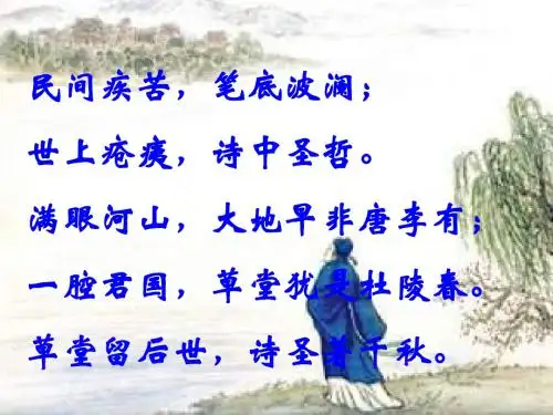 人教部编版八年级初二上册 《杜甫诗三首》