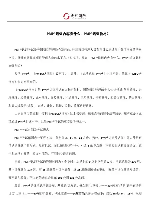 PMP培训内容有什么,PMP培训教材？