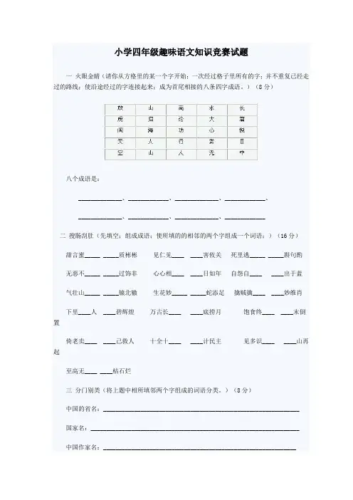 小学四年级语文趣味知识