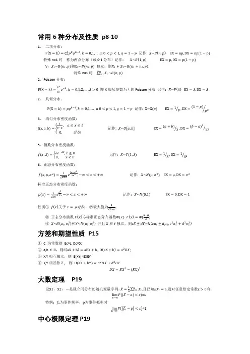 工程硕士 考试常用-概率论 数学公式
