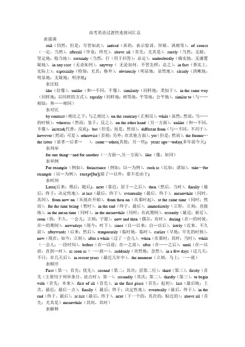高考英语过渡性连接词汇总