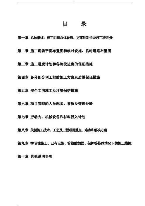 施工组织设计 (3)
