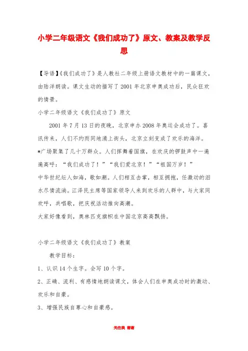 小学二年级语文《我们成功了》原文、教案及教学反思