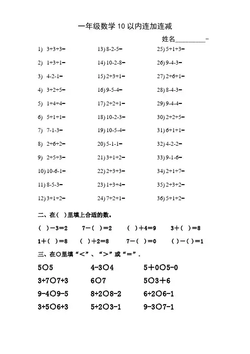 10以内连加连减