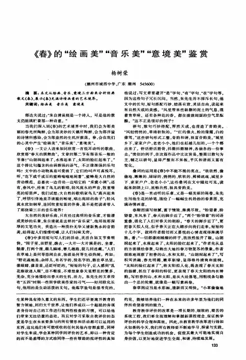 《春》的绘画美音乐美意境美鉴赏