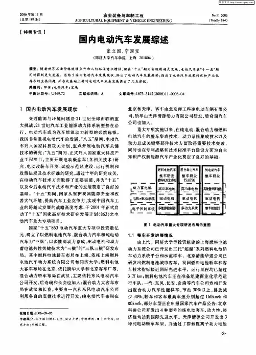 国内电动汽车发展综述