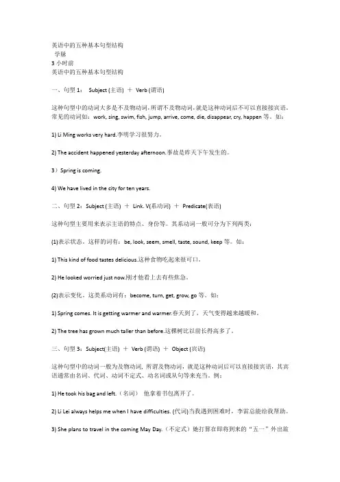 简单句的五种基本句型 2