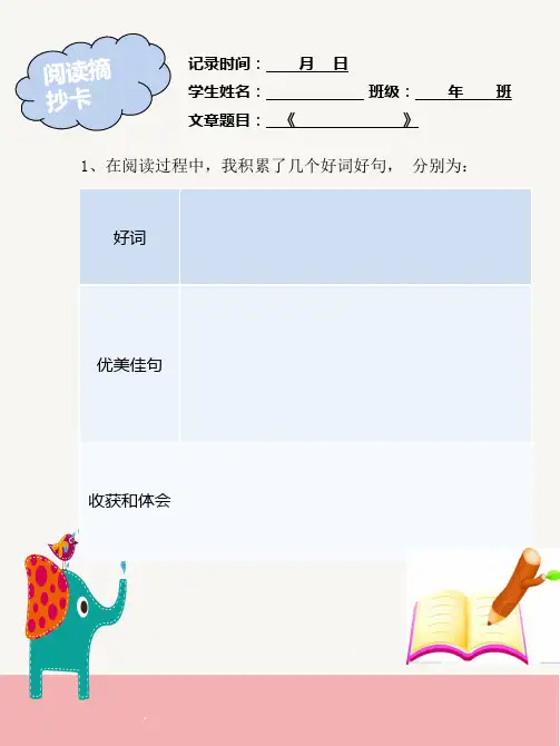 阅读摘抄卡