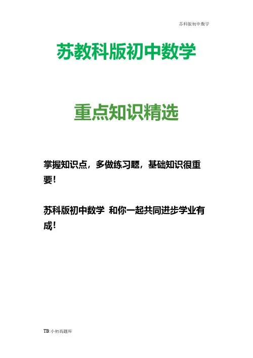 苏教科版初中数学八年级上册3.2中心对称与中心对称图形(2)