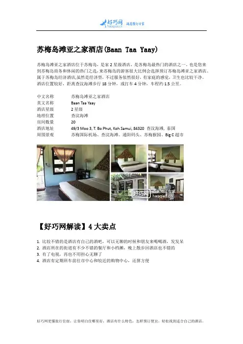 苏梅岛滩亚之家酒店(Baan Taa Yaay)
