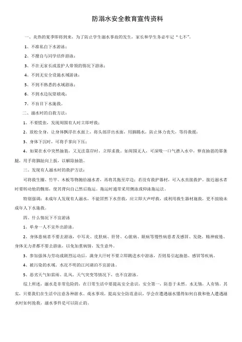 防溺水安全教育宣传