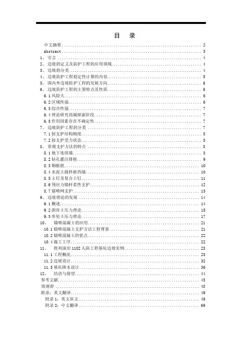 边坡防护工程(附工程实例)