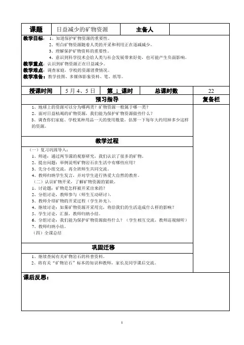 五年级下第四单元第三课教案