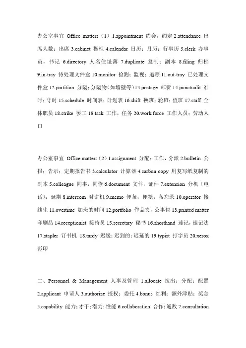 办公室事宜Officematters(1)1.appointment约会,约定2