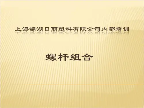螺杆组合