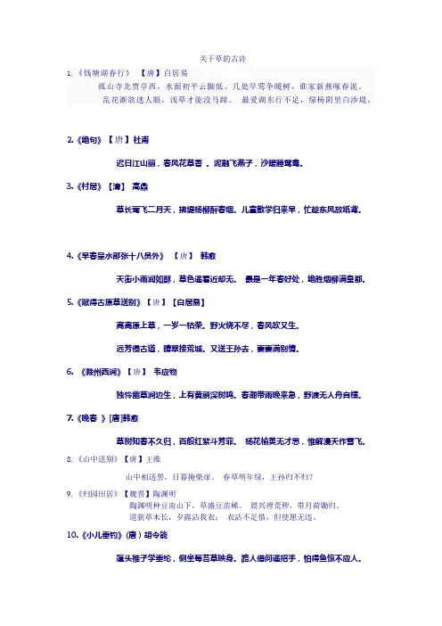 关于草的古诗