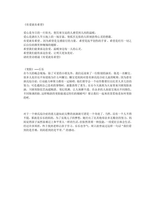 有爱就有希望