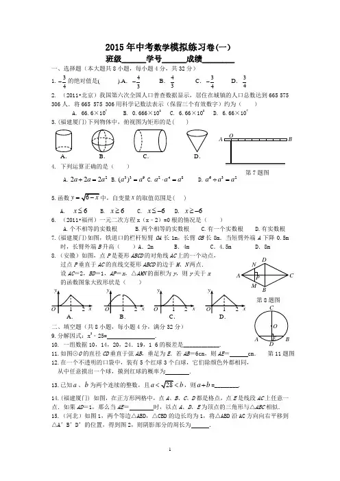 2015年中考数学模拟试卷(一)