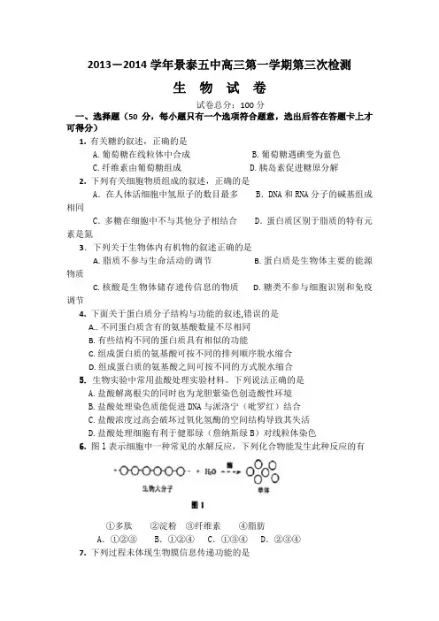 2015年甘肃省高考模拟试题_甘肃省景泰五中高三上学期第三次滚动检测生物试题 (1)